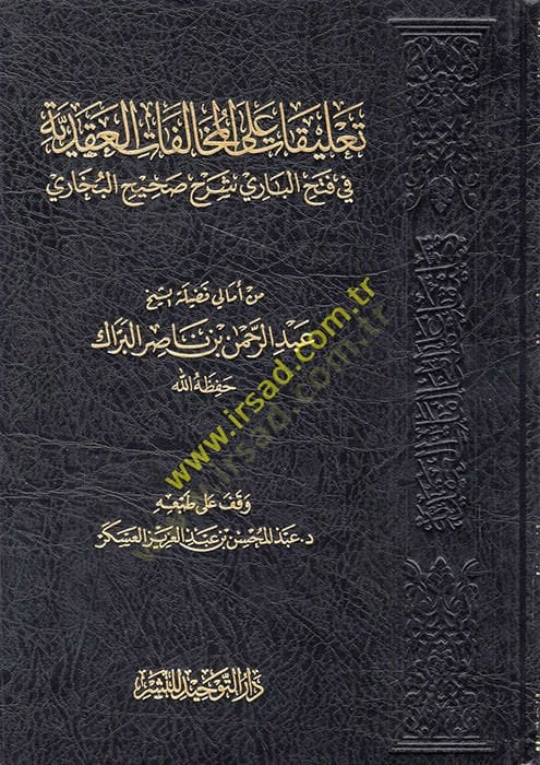 Talikat alal-Muhalefatil-Akadiyye fi Fethil-Bari Şerhi Sahihil-Buhari - تعليقات على المخالفات العقدية في فتح الباري شرح صحيح البخاري