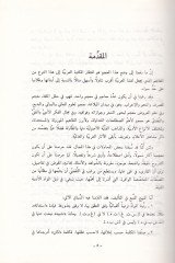 El-Mucemü'l-Mufassal fi'l-Luga ve Edeb Nahv-Sarf-Belaga-Arud-İmla-Fıkhu'l-Luga-Edeb-Nakd-Fikru'l-Edebi - المعجم المفصل في اللغة والأدب ن حو - صرف - بلاغة - عروض - إملاء - فقه اللغة - أدب - نقد - فكر أدبي