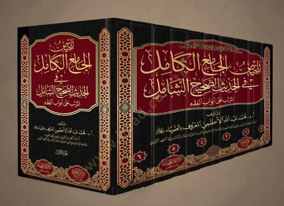 telhis el cami el kamil fi el hadith es sahih eş şamil el murattab ala ebvab el fıkh - تلخيص الجامع الكامل في الحديث الصحيح الشامل المرتب على أبواب الفقه