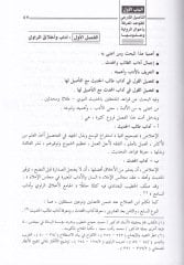 Et-Tasilüş-Şeri li-Kavaidil-Muhaddisin  - التأصيل الشرعي لقواعد المحدثين