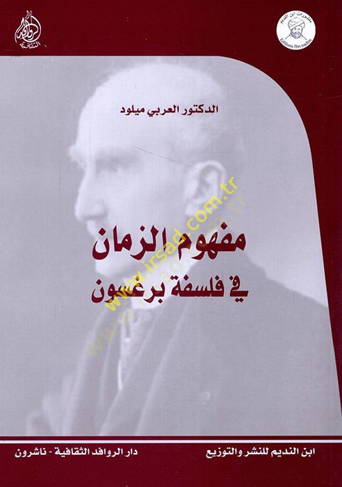 Mefhumüz-zeman fi felsefeti Bergson  - مفهوم الزمان في فلسفة برغسون