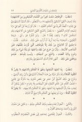 El-Fevaidül-Medeniyye fimen Yüfta bi-Kavlihi min Eimmetiş-Şafiiyye  - الفوائد المدنية فيمن يفتى بقوله من أئمة الشافعية