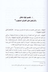 El-İctihâdâtü'ş-Şer'iyye ve'l-Latâifu'l-Edebiyye