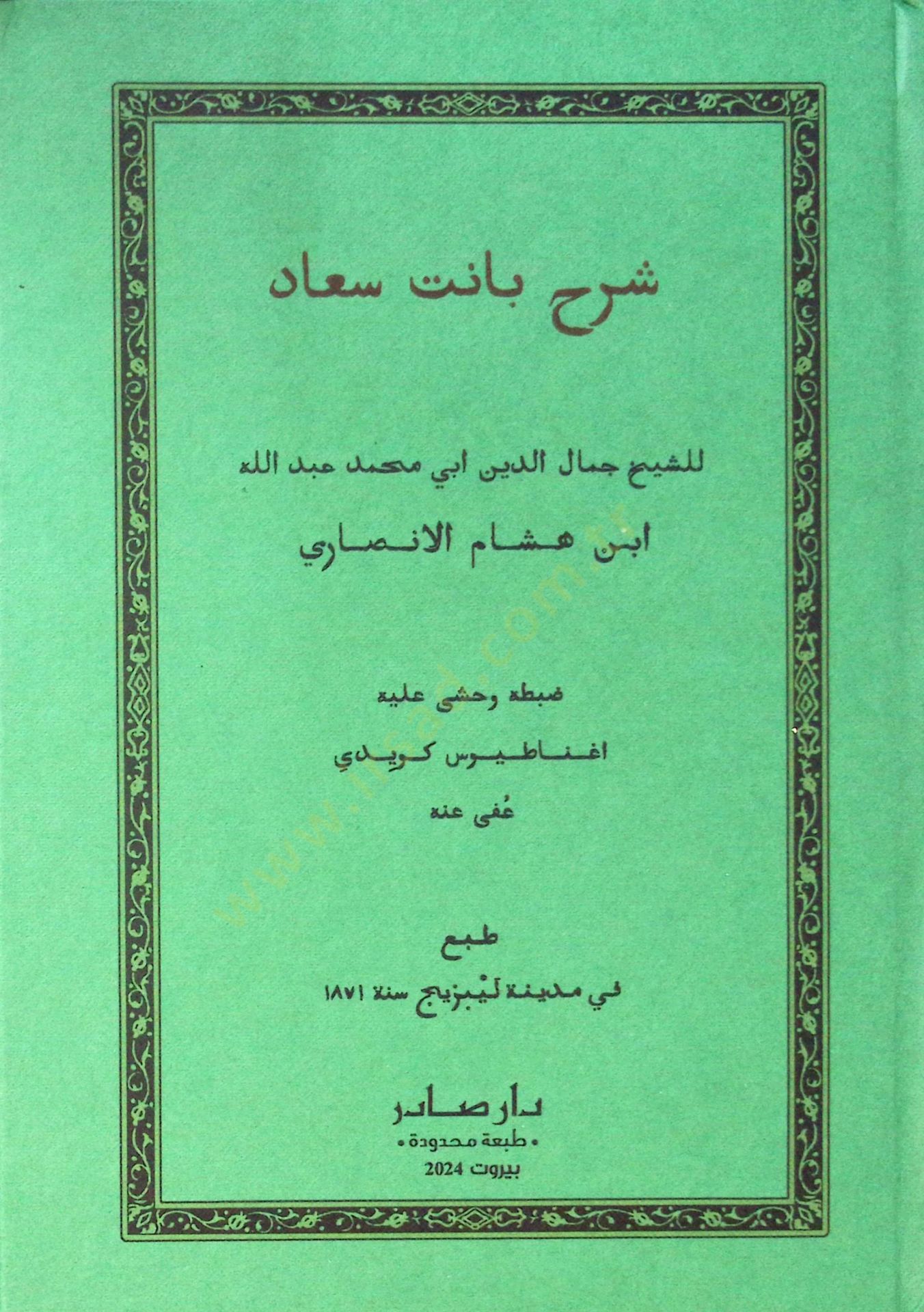 Şerhu Banet Suad  - شرح بانت سعاد