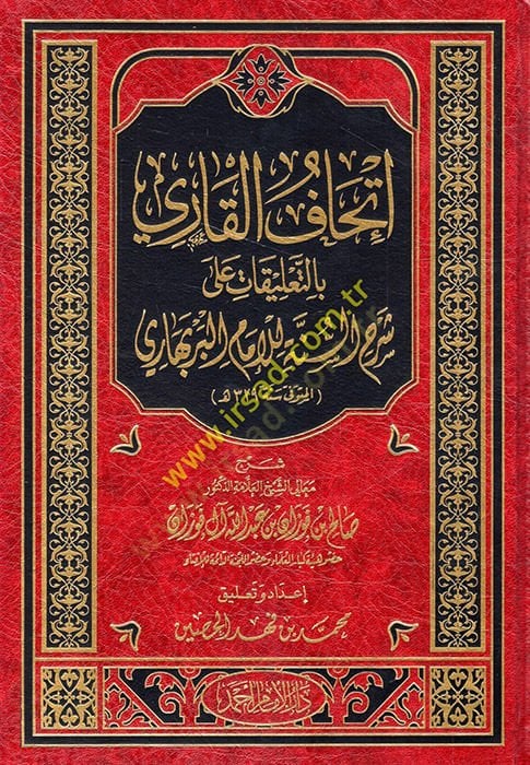 İthafü'l-kari bi't-ta'likat ala şerhi's-sunne li'l-imam el-Berbehari م البربهاري