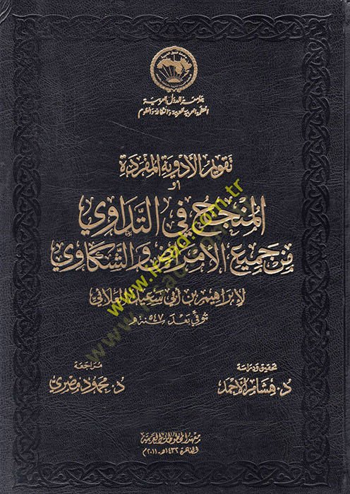 Takvimü'l-edviyeti'l-müfrede ev el-Müncih fi't-tedawi min cemii'l-emrad ve'ş-şekavi I'm sorry