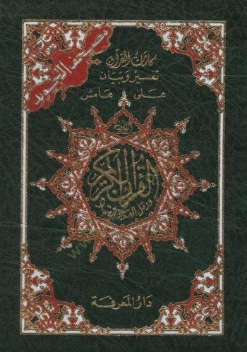 - مصحف التجويد ضمن علبة