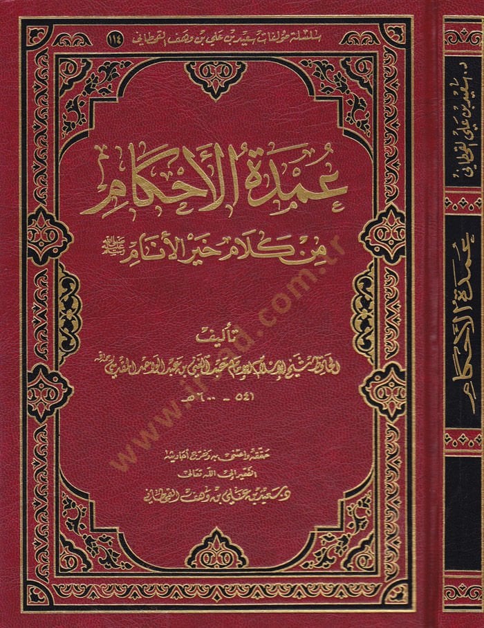 Umdetül-Ahkam min Kelami Hayril-Enam  - عمدة الأحكام من كلام خير الأنام ﷺ