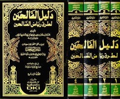 Delilü'l-Falihin li-Turuki Riyazi's-Salihin - دليل الفالحين لطرق رياض الصالحين