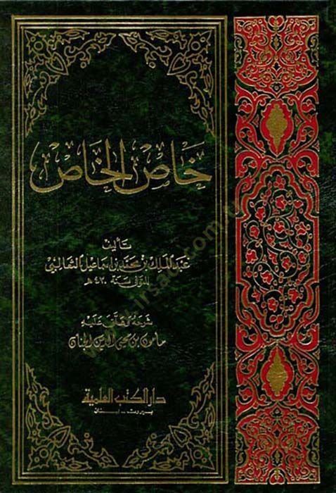 Hassül-Has - خاص الخاص