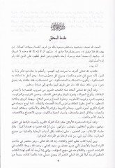 Muhtasar fi Mezahibil-Kurrais-Seba bil-Emsar  - مختصر في مذاهب القراء السبعة بالأمصار