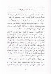 Şemsül-Afak bi-Nuri Ma lil-Mustafa min Kerimil-Ahlak - شمس الآفاق بنور ما للمصطفى من كريم الأخلاق
