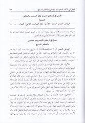 Kaşifetü's-Seca Şerhu Sefinetu'n-Neca مذهب الإمام الشافعي