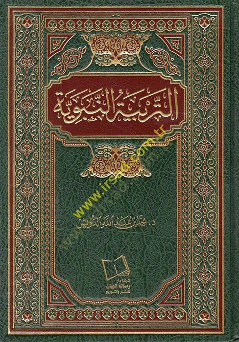 et-Terbiyyetü'n-nebeviyye - التربية النبوية