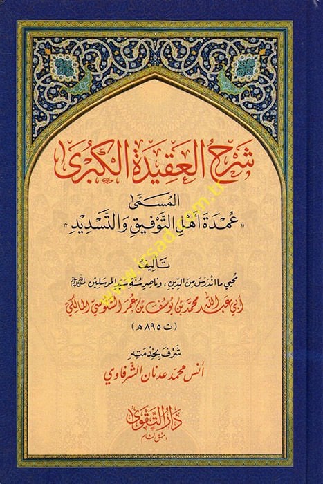 Şerhül-Akidetil-Kübra  - شرح العقيدة الكبرى المسمى عمدة أهل التوفيق والتسديد