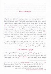 Tarihu Gazevatil-Arab fi Fransa ve Süveysira ve İtalya ve Cezairil-Bahril-Mutavassıt - تاريخ غزوات العرب