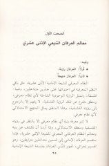 Aklenetü'l-Ustura Kıraa Nakdiyye li't-Tenakuzi'l-Menheci fi Usuli Akideti'ş-Şiati'l-Isna Asarıyye / El-Gaybetü'l-Kübra Nemuzecen - عقلة الأسطورة قراءة نقدي آسف أنا آسف. / الغيبة نموذج الكبرى