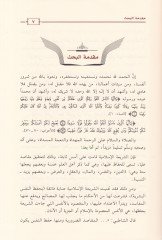 El-Katlür-Rahim fil-Fıkhil-İslami vel-Kanunil-Vazi Dirase Tesiliyye ve Mukarene - القتل الرحيم في الفقه الإسلامي والقانون الوضعي دراسة تأصيليةو مقارنة