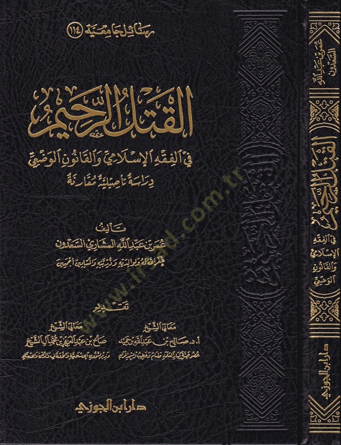 El-Katlür-Rahim fil-Fıkhil-İslami vel-Kanunil-Vazi Dirase Tesiliyye ve Mukarene - القتل الرحيم في الفقه الإسلامي والقانون الوضعي دراسة تأصيليةو مقارنة