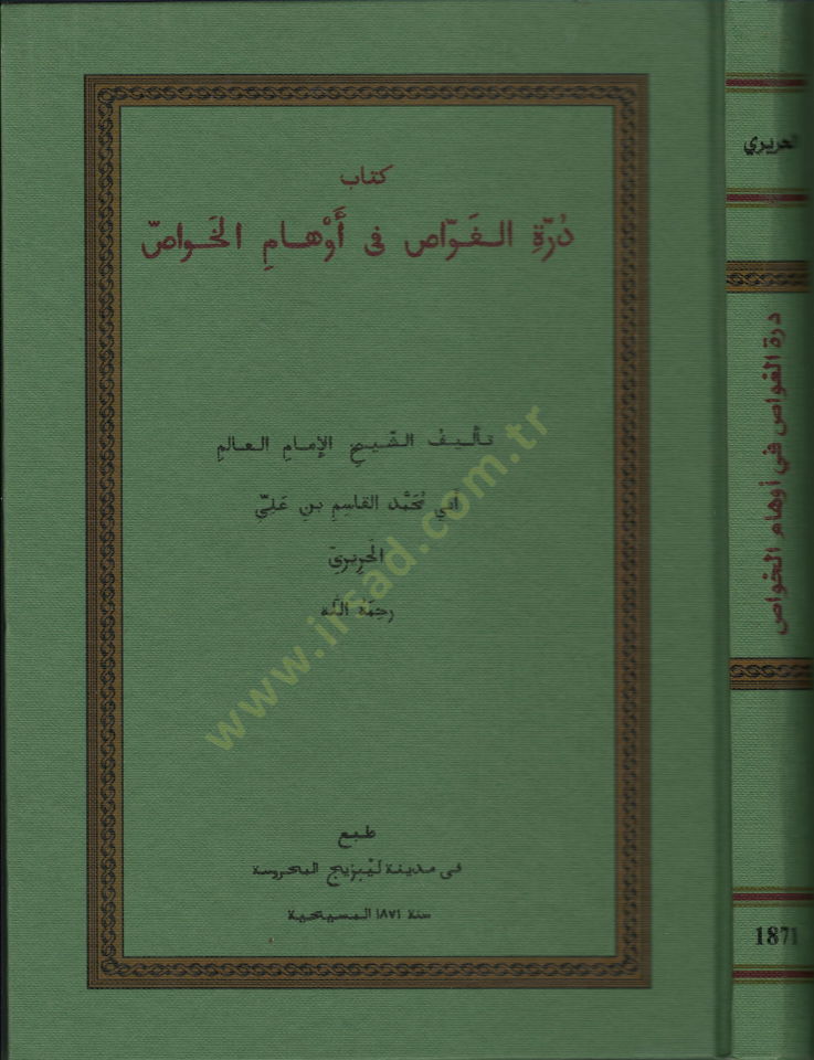 Dürretül-Gavvas fi Evhamil-Havas  - كتاب درة الغواص في أوهام الخواص