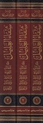 Şifaü'l-Alil fi Mesaili'l-Kada ve'l-Kader ve'l-Hikme ve't-Ta'lil لتعليل