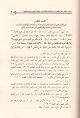Şifaü'l-Alil fi Mesaili'l-Kada ve'l-Kader ve'l-Hikme ve't-Ta'lil لتعليل