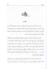 Ulumül-Kuran min hilali Mukaddimatit-Tefasir - علوم القرآن من خلال مقدمات التفاسير