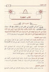 Teysirü'l-Allâm Şerhu Umdeti'l-Ahkâm - تيسير العلام شرح عمدة الحكم
