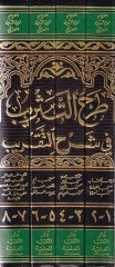 Tarhüt-Tesrib fi Şerhit-Yakrib ve İkmaluhu / Ebu Züra Veliyüddin Ahmed b. Abdürrahim İbnül-Iraki - طرح التثريب في شرح التقريب أكمله : ولده الحافظ ولي الدين أبو زرعة العراقي