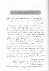 Ecvibetül-Gazzali an Esiletü İbn Arabi  - أجوبة الغزالي عن أسئلة ابن العربي