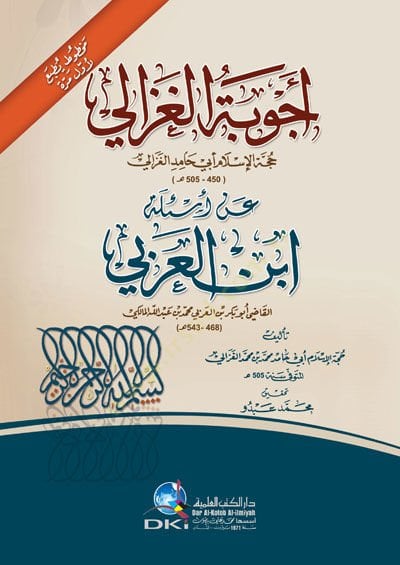 Ecvibetül-Gazzali an Esiletü İbn Arabi  - أجوبة الغزالي عن أسئلة ابن العربي