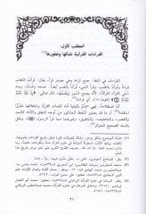 İnfiradatul-Kurrais-Seba  Dirasetün Lugaviyye - انفرادات القراء السبعة دراسة لغوية