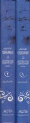 Mevkifüd-Daiyyetil-Kebir Eş-Şeyh Muhammed El-Gazzali  mines-Sünnetin-Nebeviyye  - موقف الداعية الكبير الشيخ محمد الغزالي من السنة النبوية '' عرض ونقد ''