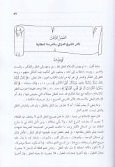 Mevkifüd-Daiyyetil-Kebir Eş-Şeyh Muhammed El-Gazzali  mines-Sünnetin-Nebeviyye  - موقف الداعية الكبير الشيخ محمد الغزالي من السنة النبوية '' عرض ونقد ''