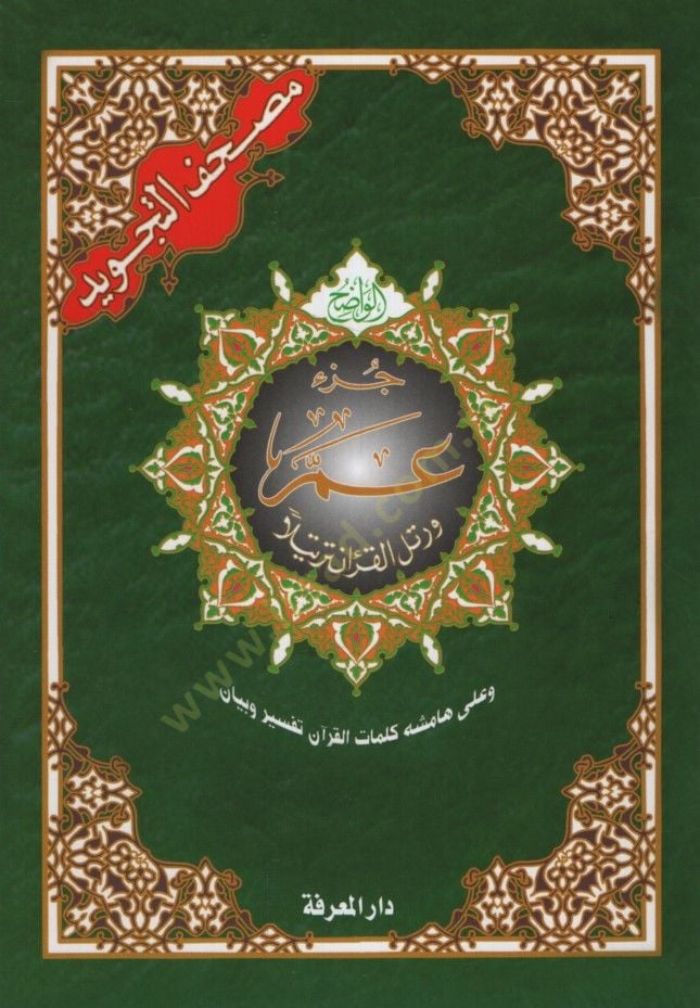 Mushaf al-Tajwid
