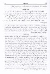 Es-Siracül-Vehhac ala Metnil-Minhac - السراج الوهاج على متن المنهاج