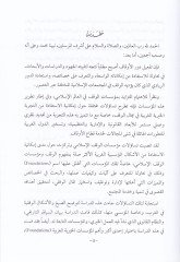 Tatvîrü'l-Müesseseti'l-Vakfiyyeti'l-Islamiyye fi Dav'i't-Tecribeti'l-Hayriyyeti'l-Garbiyye في ضوء الخبرة التقدمات الغربية