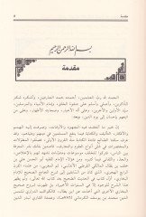 İrşadüs-Sari ila Fıkhil-Eimmetil-Erbia min Sahihil-Buhari Kitab Cami li-Ahkamil-Fıkhil-Müstenbita min Sahihil-Buhari maat-Tahlil vet-Tesil vet-Tercih - إرشاد القاري إلى فقه الأئمة الأربعة من صحيح البخاري كتاب جامع لأحكام الفقه المستنبطة من صحيح البخاري مع