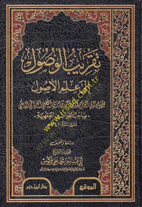 Takribül-Vusul ila İlmil-Usul  - تقريب الوصول الى علم الأصول