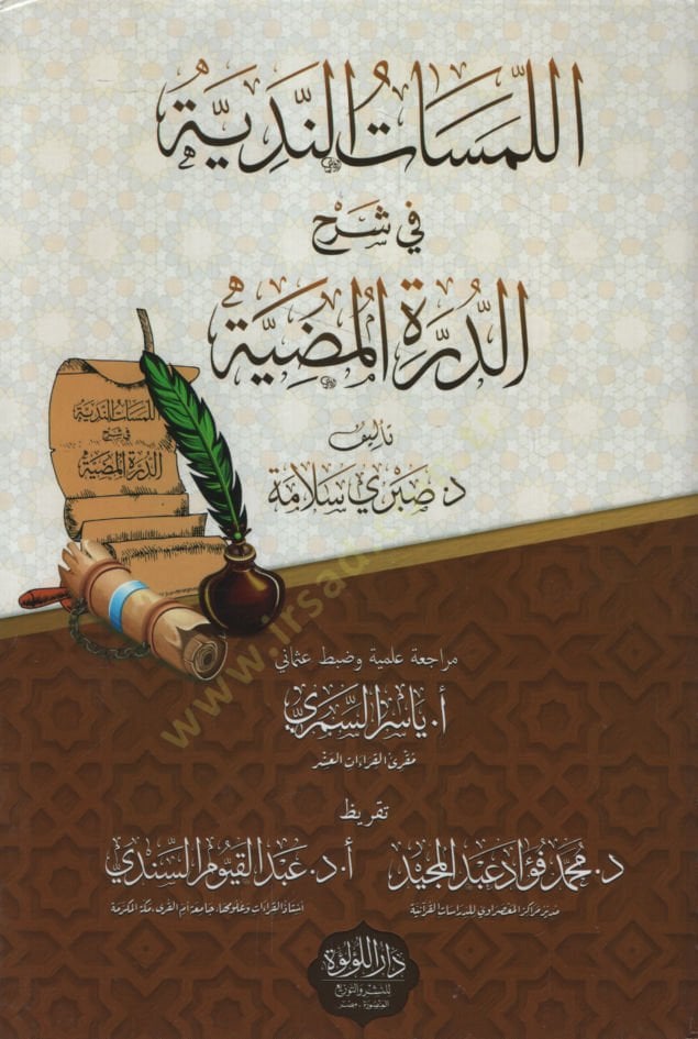 المساتون النيدية في سرهي دورتي المودية