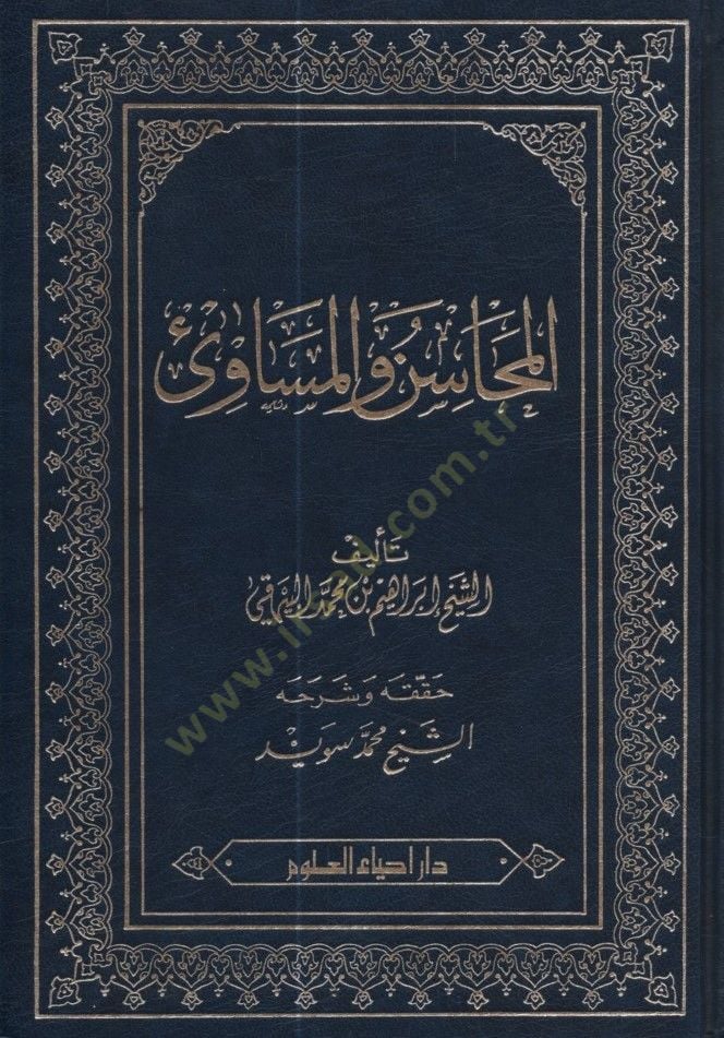 el-Mehasin vel-Mesavi - المحاسن والمساوئ