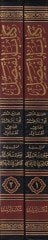 Kitabü'l-Faysal fi İlmi'l-Hadis El-Faysal fi Mustebehi'n-Nisbe - كتاب الفيصل في علم الحديث