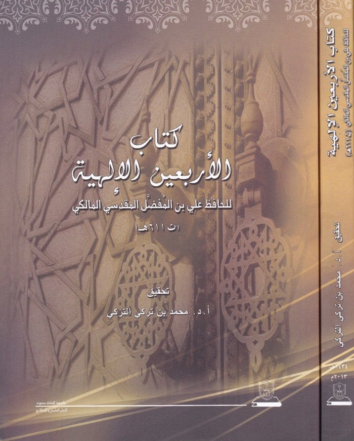 Kitabul-Erbainel-İlahiyye  - كتاب الأربعين الإلهية