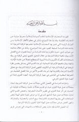 Er-Rekabetüş-Şeriyye fil-Mesarifil-İslamiyye  - الرقابة الشرعية في المصارف الإسلامية