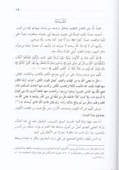 Mustalahatü'l-Cerh ve Ta'dil  ve Tatavvuruha't-Tarihi fi't-Türasi'l-Matbui li'l-İmam Buhari - مصطلحات الجرح والتعديل  وتطورها التاريخي  في التراث المطبوع للإمام البخاري  مع دراسة مصطلحية