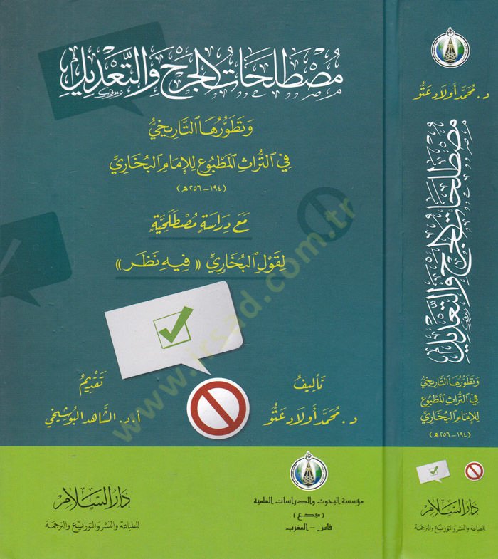Mustalahatül-Cerh ve Tadil  ve Tatavvuruhat-Tarihi fit-Türasil-Matbui lil-İmam Buhari - مصطلحات الجرح والتعديل  وتطورها التاريخي  في التراث المطبوع للإمام البخاري  مع دراسة مصطلحية