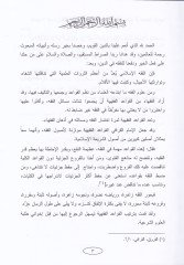 Mevsuatül-Kavaidil-Fıkhiyyetil-Hayatiyye ve Müteallekatüha  - موسوعة القواعد الفقهية الحياتية ومتعلقاتها