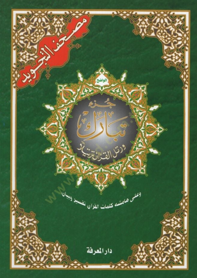 Mushaf al-Tajwid