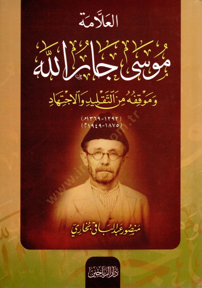 El-Allame Musa Carullah ve Mevkıfühu minet-Taklid vel-İctihad - العلامة موسى جار الله وموقفه من التقليد والاجتهاد
