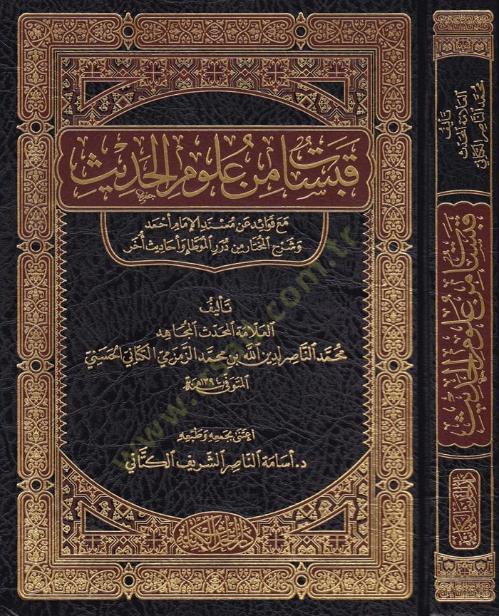 Kabasat min Ulumil-Hadis  maa Kavaid an Müsnedil-İmam Ahmed ve Şerhül-Muhtar min Düreril-Muvatta ve Ehadis Ahar - قبسات من علوم الحديث مع قواعد عن مسند الإمام أحمد وشرح المختار من درر الموطإ وأحاديث أخر